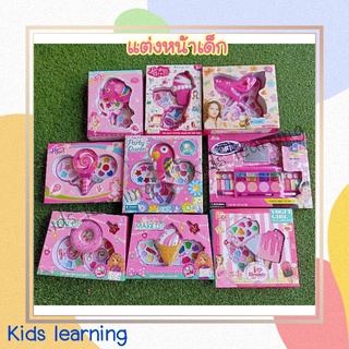 🏅Kids learning🏅 ชุดแต่งหน้าเด็ก ของเล่นเด็ก แต่งหน้าเด็ก แต่งหน้าเด็กล้างง่าย ปลอดภัย