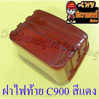 ฝาไฟท้าย C700 C900 สีแดง (5317)