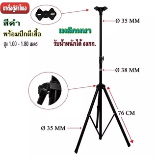 DECCON ขาตั้งลำโพง ที่วางลำโพง สามารถปรับสุงต่ำ 110-180 เซนติเมตร รุ่น PS-502B (สีดำ) ราคา 1ตัว