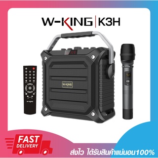 ลำโพงบลูทูธ ลำโพงช่วยสอน W-King K3H Bluetooth Speaker กำลังขับ 100W มาพร้อมไมค์ไร้สายและรีโมท แบตฯ 13200mAh รับประกัน1ปี