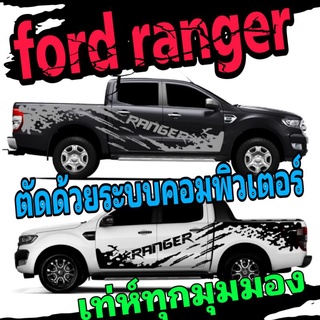 A-110 สติ๊กเกอร์แต่งรถ สติ๊กเกอร์รถกระบะ สติ๊กเกอร์ลายสาดโคลน sticker ford ranger สติ๊กเกอร์ ford ranger