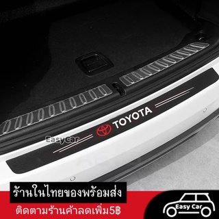 โตโยต้า Toyota สติกเกอร์​ กันรอยท้ายรถ​ ◀️ส่งจากไทย​▶️ กันรอยท้ายรถ แผ่นกันรอย​ กันรอยขีดข่วน​ รถยนต์​ กันรอยรถยนต์