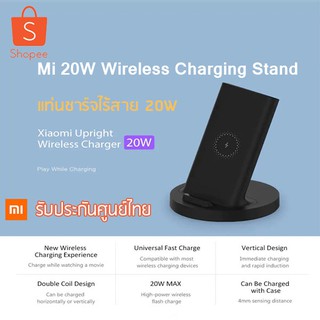 Xiaomi mi 20W Wireless Charging Stand แท่นชาร์จไร้สาย 20W รับประกันศูนย์ไทย 6 เดือน