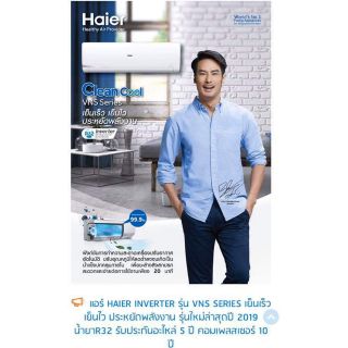 Haier แอร์ใหม่ Inverter R32 รุ่น VNS🎉