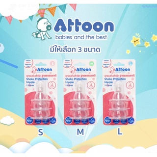 ATTOON แอทตูน จุกนมอารมณ์ดี กันสำลัก ชมพู สารธรรมชาติ (คละไซส์S,M,L) 1 แพ็ค