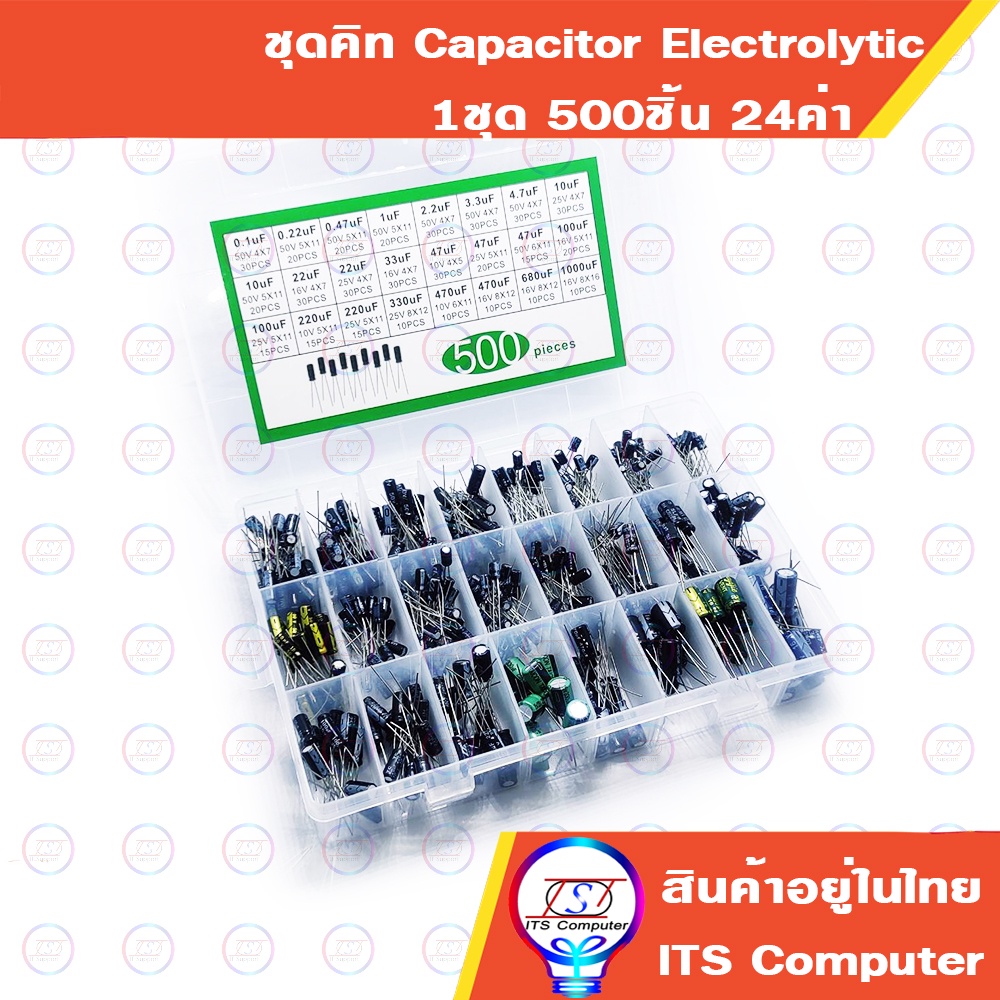 1ชุด ชุดคิท Capacitor Kit 500ตัว 24ค่า Capacitor Electrolytic 0.1uf-1000uf 10-100V ตัวเก็บประจุไฟฟ้า