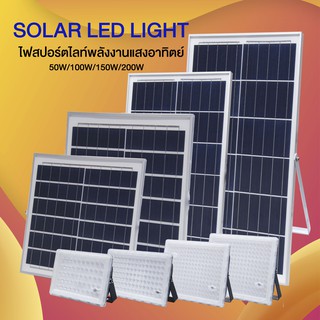 Solar Light LED Remote Control สปอตไลท์โซล่าเซลล์ ไฟพลังงานแสงอาทิตย์ พร้อมรีโมทควบคุม สปอตไลท์ โซล่าเซลล์ solar cell