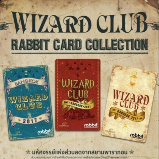บัตรแรบบิท BTS พร้อมส่ง (Wizard Club Rabbit card collection)