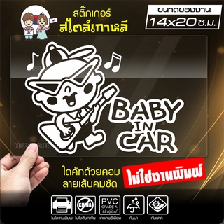 สติ๊กเกอร์ในรถมีเด็ก 🔥 BABY IN CAR 🔥 ในรถมีเด็ก รุ่น KO3-09 งานไดคัทด้วยคอม คงทน (ไม่ใช่งานพิมพ์ สีไม่ลอก) ขนาด 14x20...