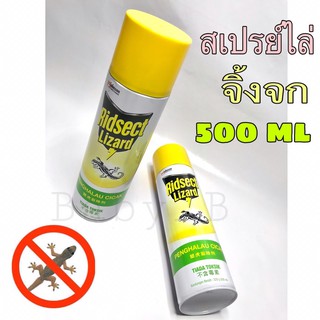 ไล่จิ้งจก สเปรย์ไล่จิ้งจก ยี่ห้อ Ridsect Lizard ขนาด 500 ml.ใช้ได้ผลแน่นอน 100%