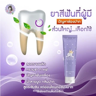 ยาสีฟัน ทิสมา เฮิร์บ Tisma herb toothpaste 50 g.