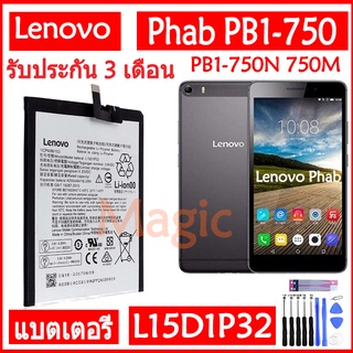 Original แบตเตอรี่ Lenovo Phab PB1-750 PB1-750N PB1-750M PB1-750P battery L15D1P32 4250mAh รับประกัน 3 เดือน