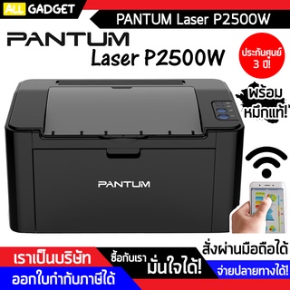 เครื่องพิมพ์ ปริ้นเตอร์ เครื่องปริ้น เลเซอร์ WiFi PANTUM LASER PRINTER P2500W