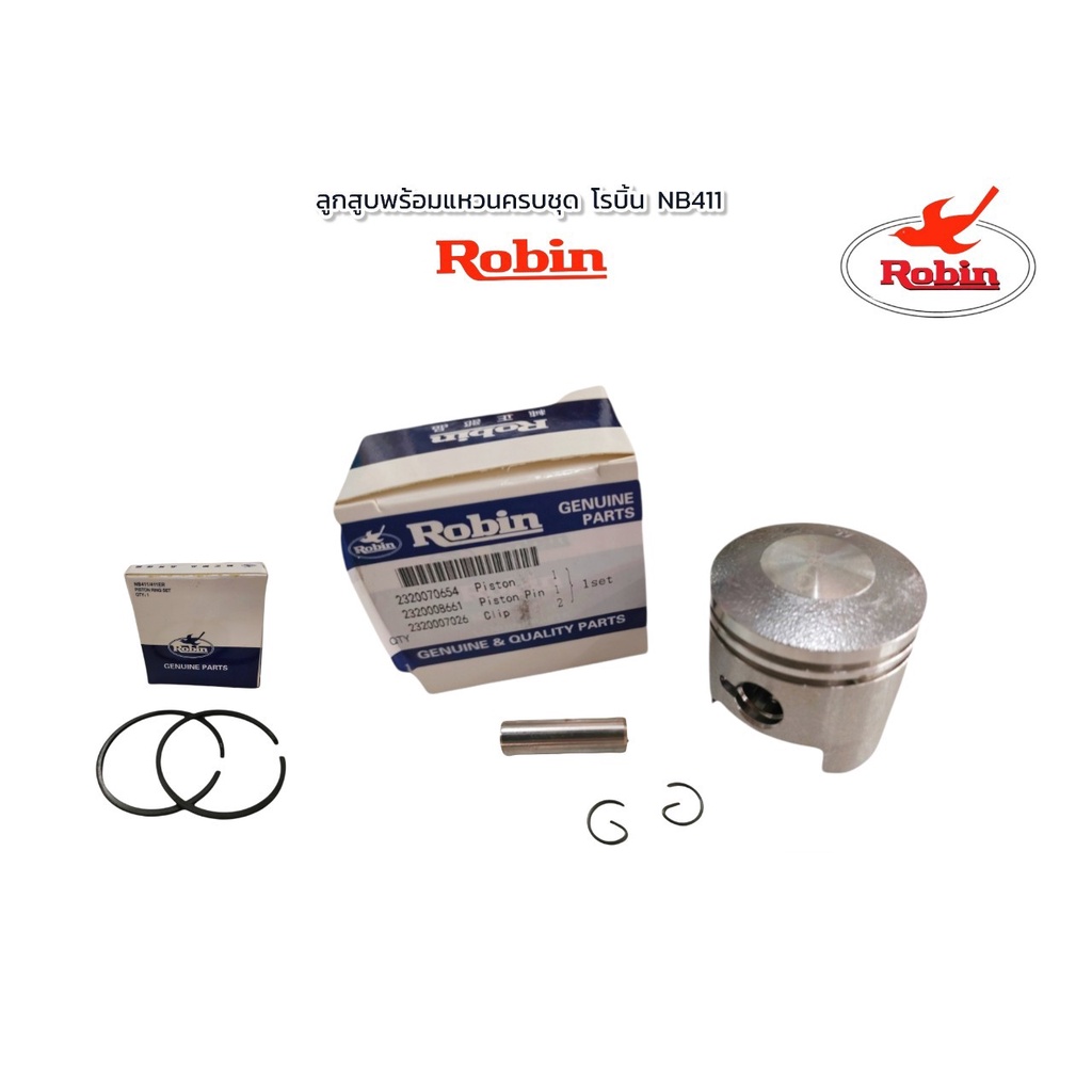 ลูกสูบพร้อมแหวนครบชุด Robin โรบิ้น NB411 แท้ อะไหล่เครื่องตัดหญ้า (01-3925)