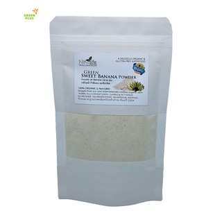 Newlife ผงกล้วยน้ำว้าดิบออร์แกนิค(Organic Green Sweet Banana Powder) ขนาด 125กรัม ประโยชน์สูง ไม่มีน้ำตาล Gluten Free