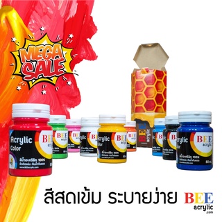 ชุดสี สีอะคริลิค BEE กันน้ำ สีด้าน Acrylic Color