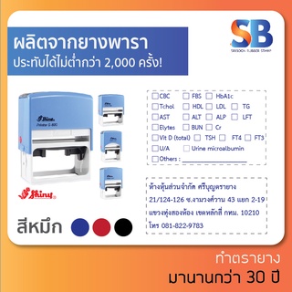 ตรายางหมึกในตัว ขนาดใหญ่ Shiny S-828 / S-829 / S-834 / S-830