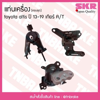 ชุดยางแท่นเครื่อง toyota altis ปี 2013-2019 เกียร์ A/T โตโยต้า อัลติส/skr