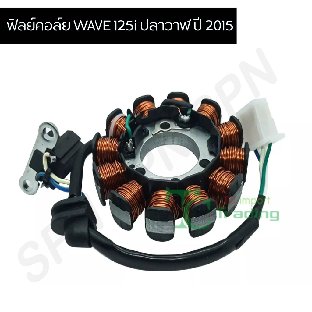 (B-5) มัดไฟ ฟิลคอย เวฟ125i ปลาวาฬ ปี 2015 G25121