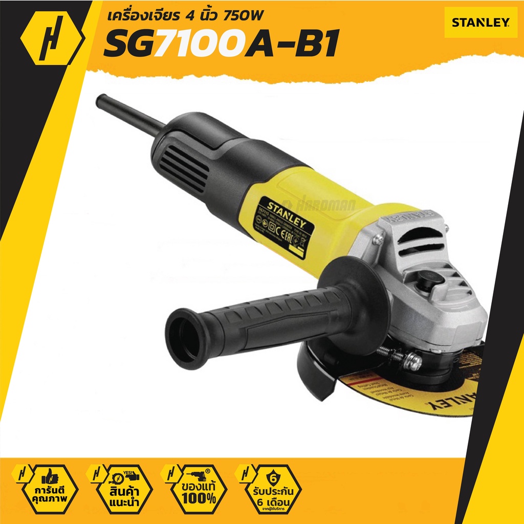 STANLEY เครื่องเจียร์ 4 นิ้ว 750 วัตต์ รุ่น SG7100A-B1