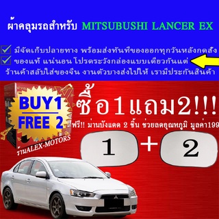 ผ้าคลุมรถlancer exทุกปีแถมม่าน2ชิ้นของแท้extra-x