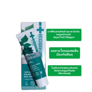 Dentiste Anticavity Max Fluoride Toothpaste 10g ยาสีฟันเดนทิสเต้ สูตรแปรงแห้ง ขนาด10กรัม