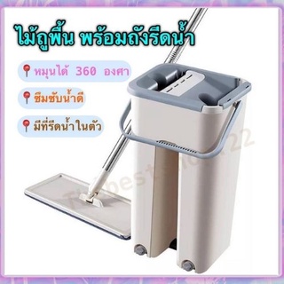 (ลูกค้าใหม่ 1 บาท)ไม้ถูพื้นพร้อมถังรีดน้ำ(แถมผ้า1ผืน) นวัตกรรมใหม่ ใช้ง่ายสะดวกสุดๆ #m001