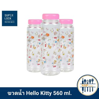 ขวดน้ำ Hello Kitty ขวดน้ำพลาสติก กระบอกน้ำพลาสติก 560 ml.