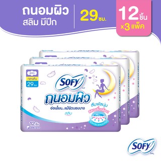 Sofy โซฟี ถนอมผิว สลิม ผ้าอนามัยสำหรับกลางคืน แบบมีปีก 29 ซม. จำนวน 12 ชิ้น (3 แพ็ค)