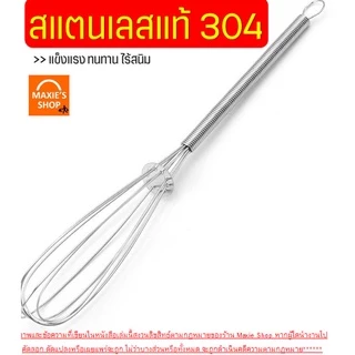 🔥ส่งฟรี🔥 ตะกร้อตีไข่ สแตนเลสแท้ WANNA มีให้เลือก2สี2ขนาด! ตะกร้อมือ ตะกร้อตีวิปครีม ตะกร้อจิ๋ว ตะกร้อตีแป้ง
