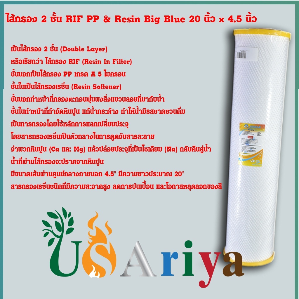 ไส้กรองบิ๊กบลู 20นิ้ว RIF PP & Resin Big Blue 20 นิ้ว x 4.5 นิ้ว