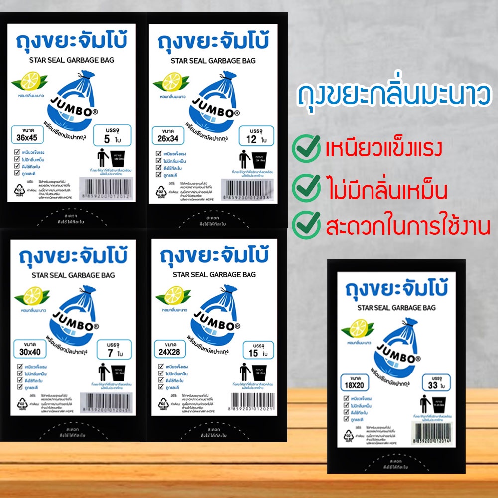 ถุงขยะแบบหนา ถุงขยะกลิ่นมะนาว พร้อมเชือกมัดปากถุงดึง ใช้ง่าย ไม่รั่วซึม