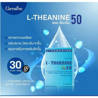 👍ส่งฟรี​ Giffarine L Theanine 50 กิฟฟารีน แอล-ธีอะนีน ลดความเครียด แก้อาการนอนไม่หลับ