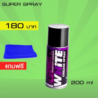 LUBE71 WHiTE สเปรย์จารบีหล่อลื่นโซ่ สีขาว ขนาด 200 มล. แถมผ้าไมโครไฟเบอร์