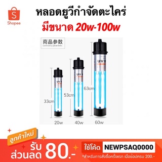 หลอดยูวีบ่อปลา Creator UV หลอดคู่ 20w 30w 40w 60w 100w