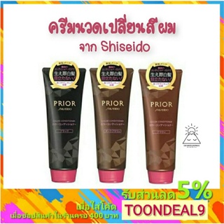 SHISEIDO PRIOR ครีมนวดเปลี่ยนสีผม จากญี่ปุ่น 230g