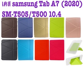 เคส samsung Tab A7 (2020) SM-T505/T500 10.4  แบบฝาพับ ตั้งได้