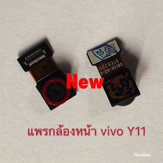 เเพรกล้องหน้า ( Front Camera) Vivo Y11