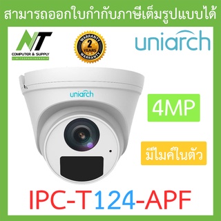 UNIARCH กล้องวงจรปิด IP Camera 4MP มีไมค์ในตัว รุ่น IPC-T124-APF BY N.T Computer