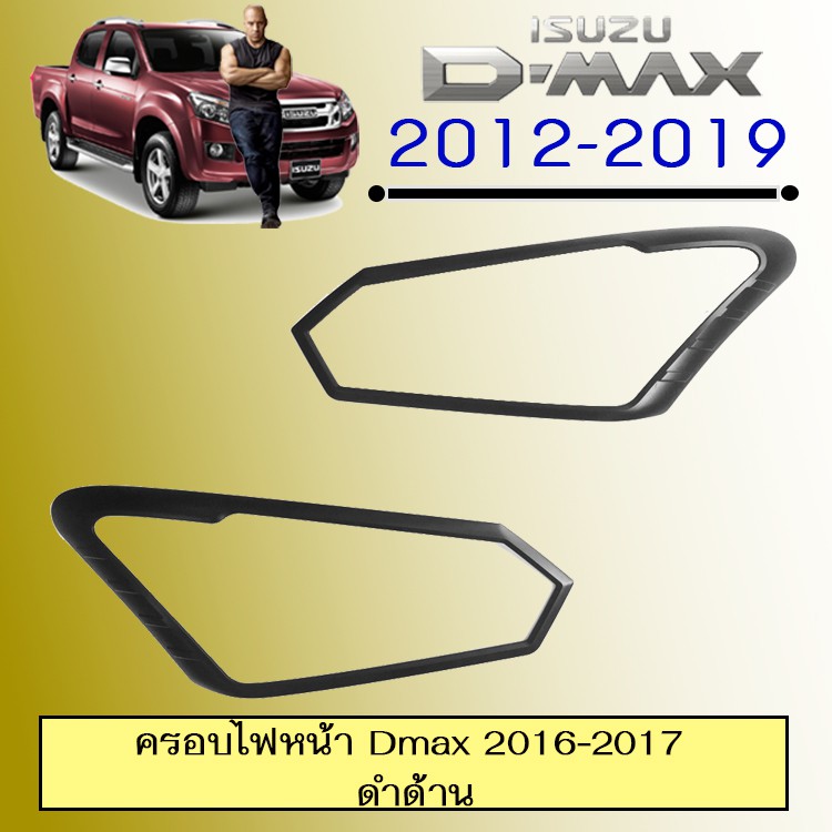 ครอบไฟหน้า D-max 2016-2017 ดำด้าน Isuzu Dmax