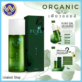 เพียวออยล์ ลดการแตกลาย เช็ดคราบดำ ไม่เหนียวเหนอะหนะ PURE OIL 100ml.