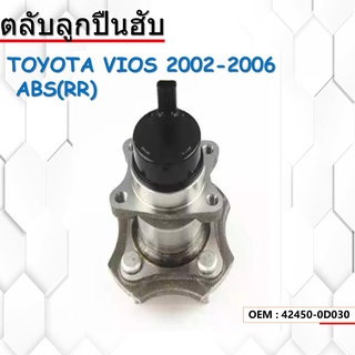 ลูกปืนดุมล้อ ล้อหลัง WHEEL HUB BEARING TOYOTA VIOS GEN1 XP40 /02-07 (ABS) 42450-0D030