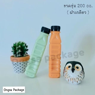 ขวดขุ่น PP ขนาด 200 ml ( ฝาเกลียว ) และ ( ฝากด ) ( แพ็คละ 150 ใบ พร้อมฝา ) พลาสติก pp บรรจุเครื่องดื่ม ขวด