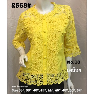 เสื้อลูกไม้ 2568#21 สีไซส์ 36-52