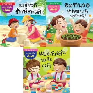 Aksara for kids ชุด หนังสือ นิทาน คำกลอนมะลิ กะทิ ออกใหม่ 3 เล่ม