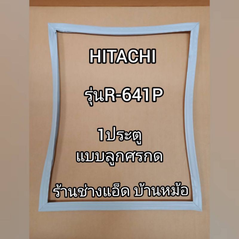 ขอบยางตู้เย็นยี่ห้อ Hitachi รุ่น R-ZG400W ( 2 ประตู )