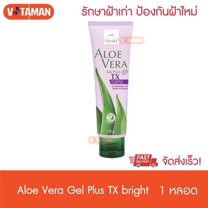 Vitara Aloe Vera Gel Plus Tx 120 กรัม ฝ้า 1 หลอด ไวทาร่า เจลว่านหาง