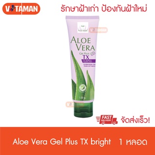 Vitara Aloe vera gel plus TX 120 กรัม ฝ้า (1 หลอด) ไวทาร่า เจลว่านหางจระเข้ ผสม คอลลาเจน ล๊อตใหม่