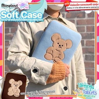 (พร้อมส่ง) กระเป๋าสำหรับไอแพด tablet โน๊ตบุ๊ค หมี PG-BEAR🧸 มีช่องใส่ปากกา soft case กระเป๋าใส่แลปท็อป laptop Notebook