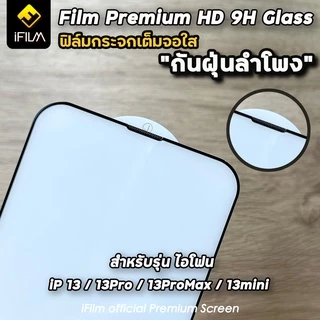 🔥 iFilm ฟิล์มกระจก เต็มจอใส กันฝุ่นลำโพง For iphone 17promax 17 air 17pro 16 pro max 16plus 15promax 15 14 13 iphone11